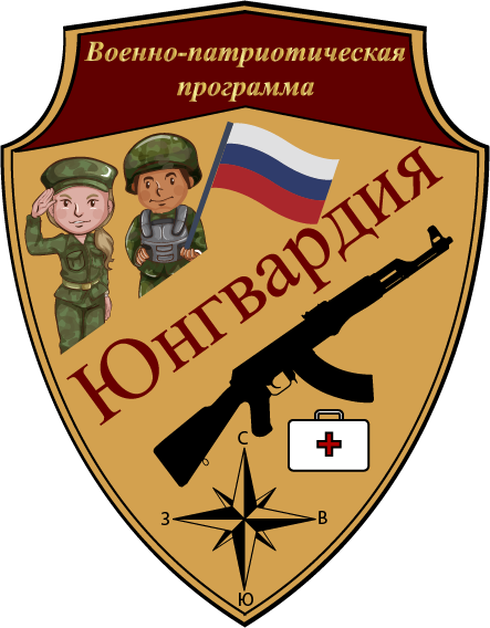 Логотип военно-патриотической программы детского лагеря Юнгвардия